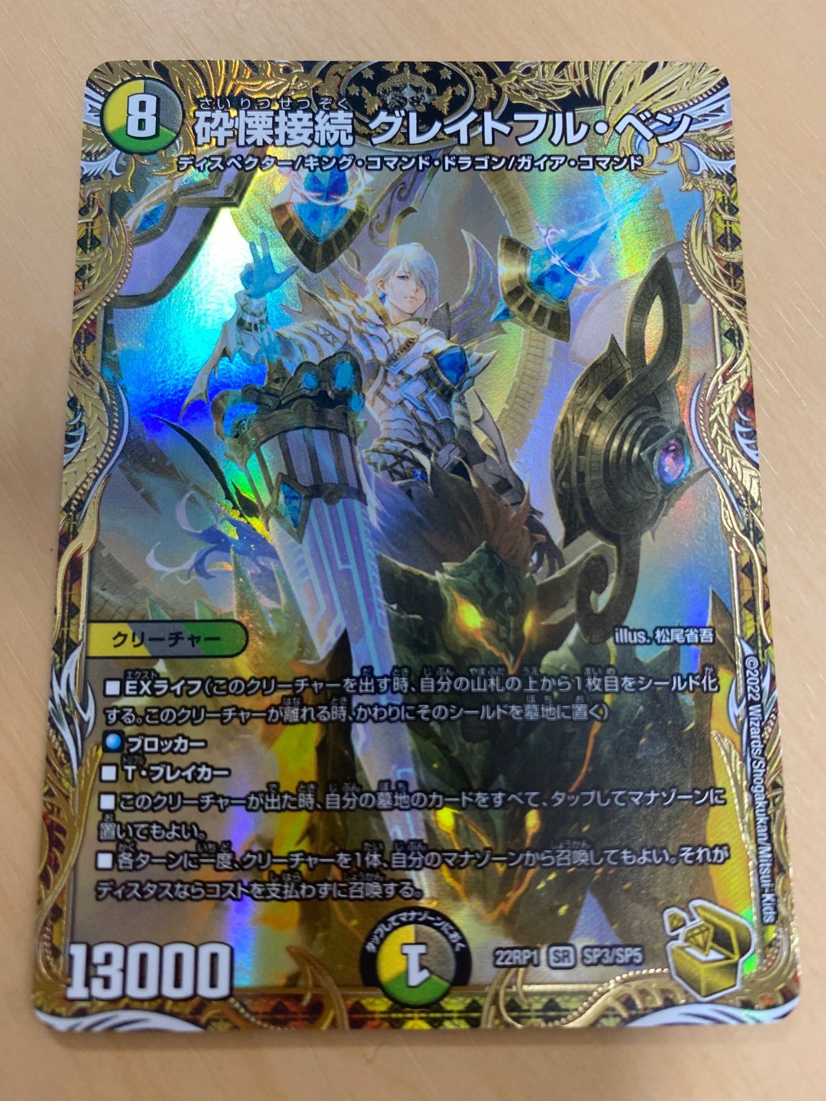 デュエルマスターズ 砕慄接続グレイトフルベン 金トレジャー 2枚セット