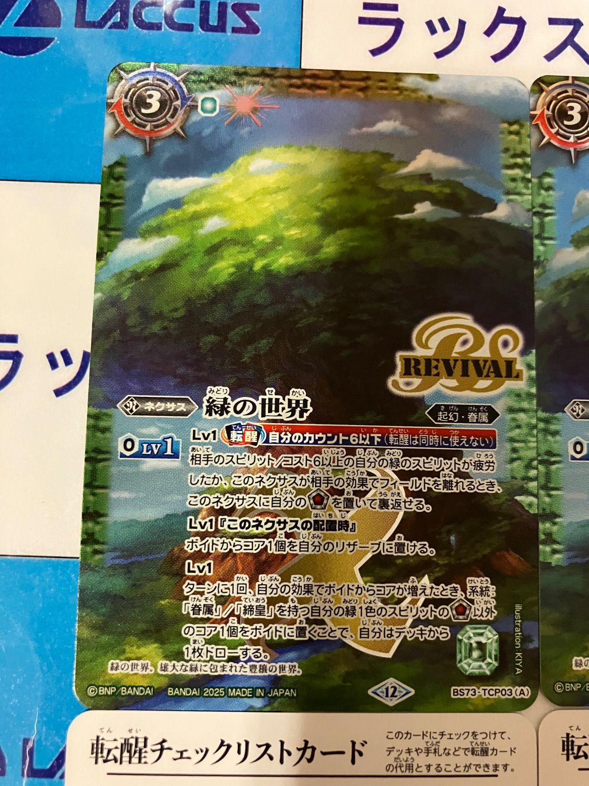 緑の世界 リバイバル シークレット バトスピ 緑の世界/緑の自然神