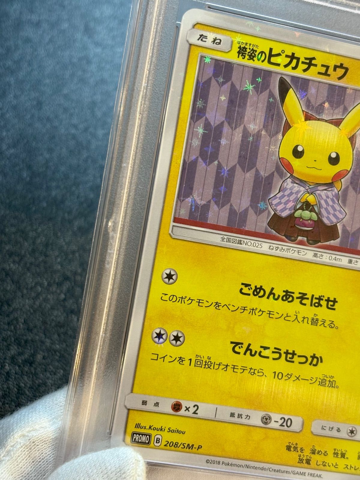 袴姿のピカチュウ208/SM-Pプロモ 袴姿のピカチュウ PROMO 208/SM-P 袴