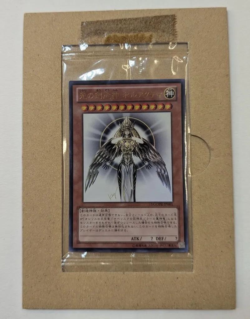 光の創造神ホルアクティ（未開封/当選書付） 光の創造神ホルアクティ