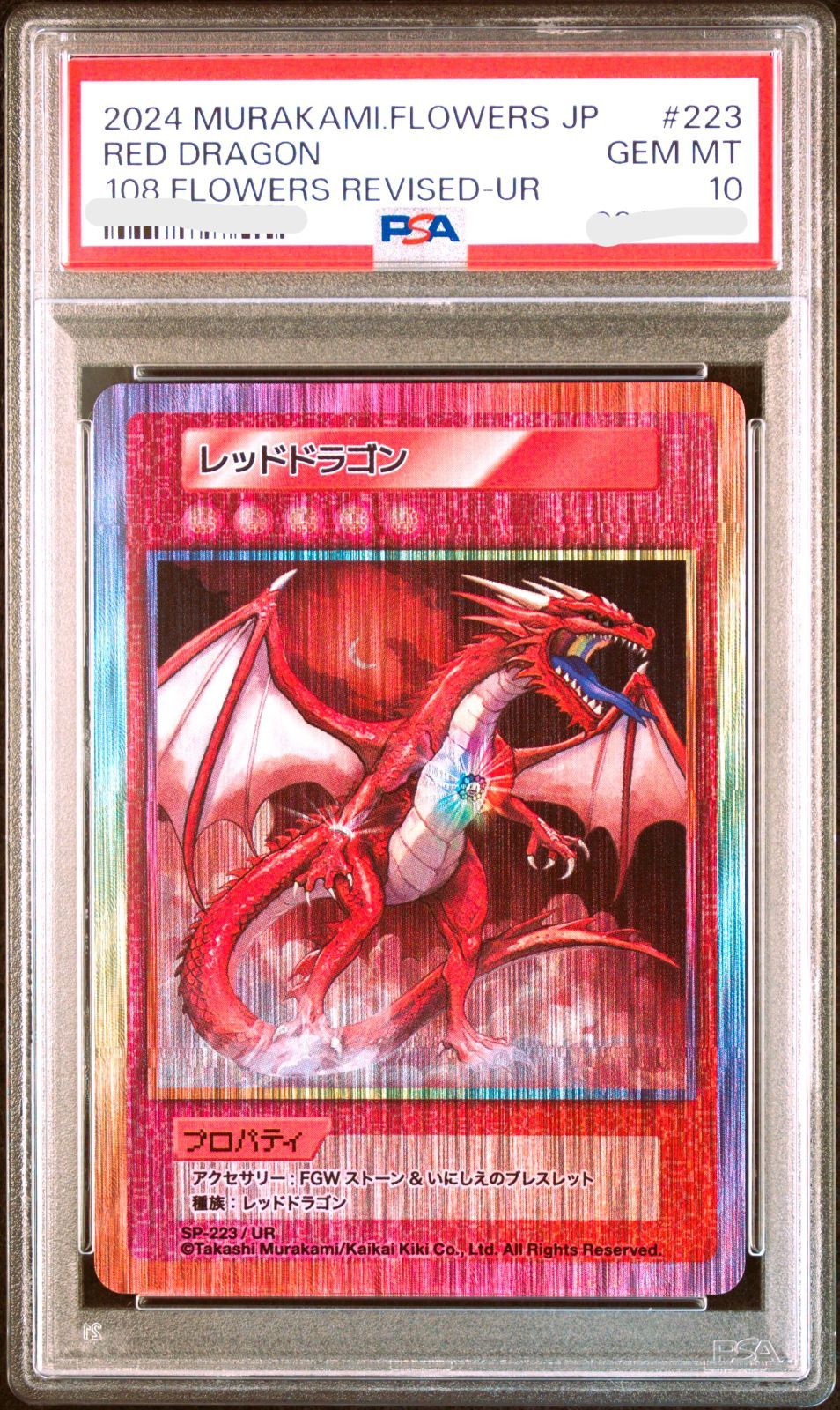 PSA10☆村上隆☆RED DRAGON レッドドラゴン UR 108フラワーズ PSA10