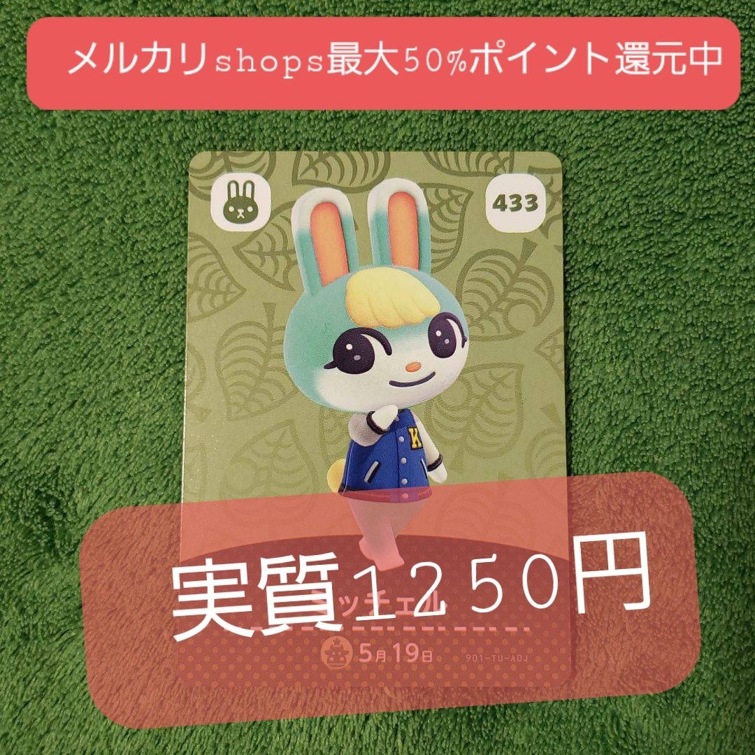 どうぶつの森 amiiboカード 第5弾 ミッチェル