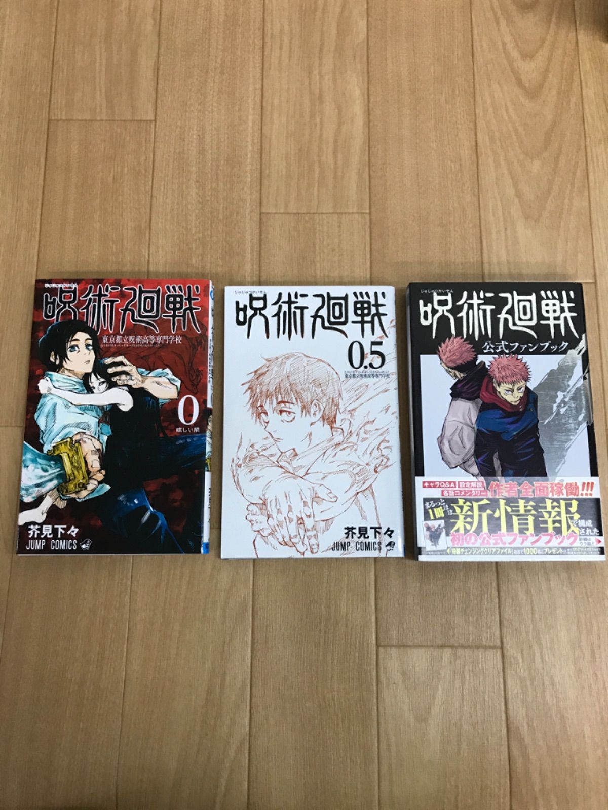 呪術廻戦 全巻セット 0巻〜30巻 （0巻、ファンブック、小説付き） 呪術
