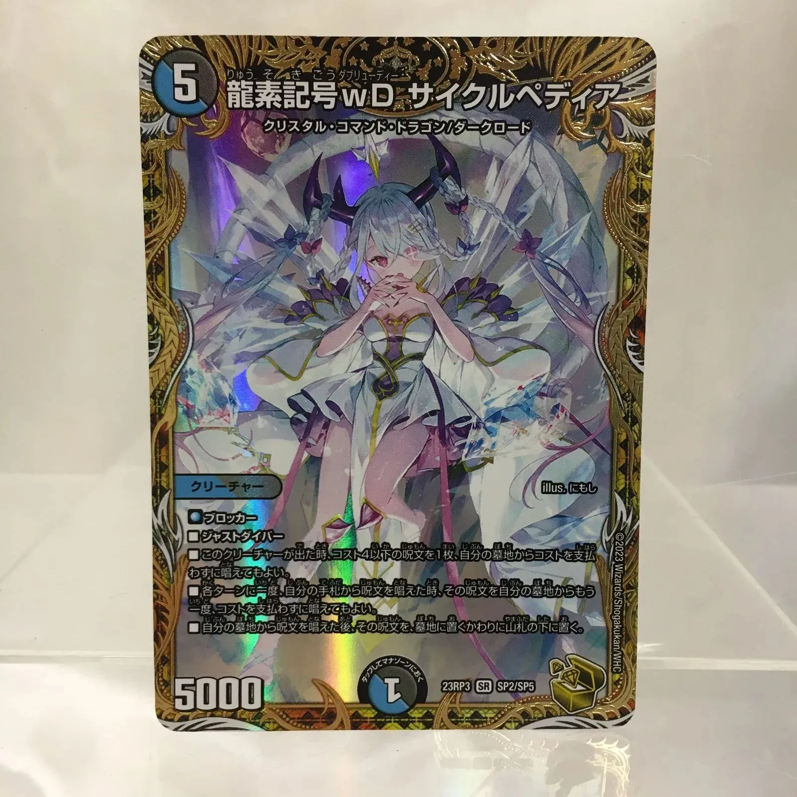 SPカードスリーブ龍素記号wDサイクルペディア金トレジャーver．64枚 SP