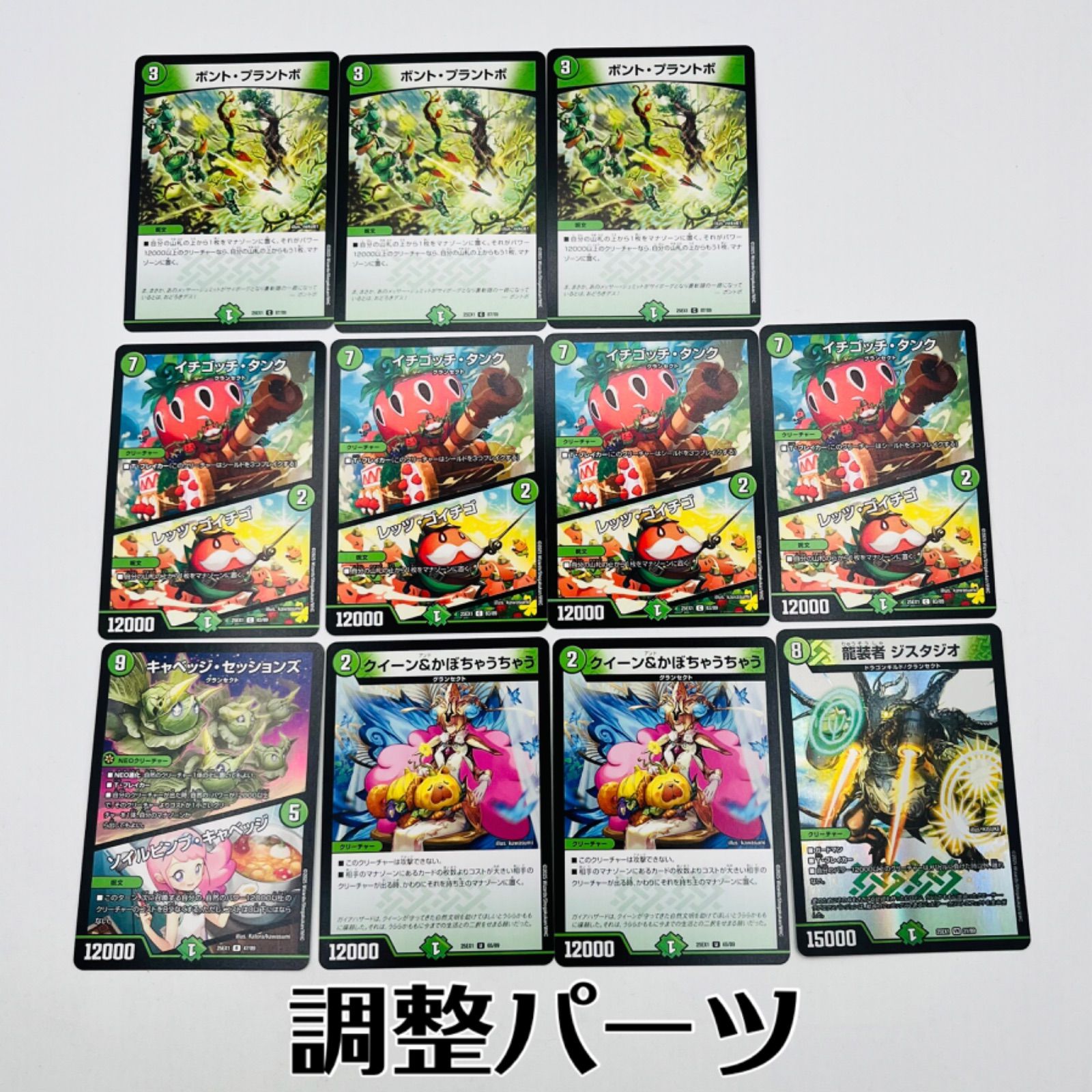 緑単キャベッジデッキ 調整パーツ付き 緑単キャベツ デッキパーツ 緑単