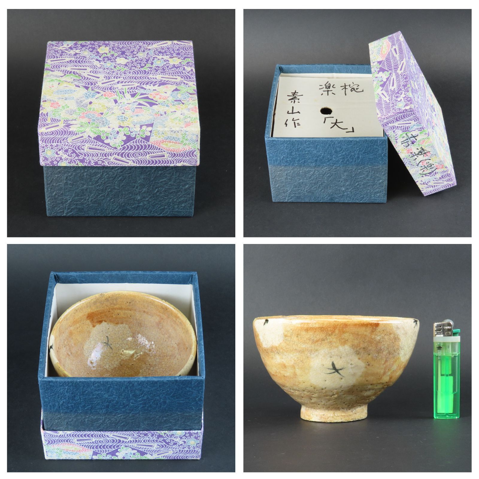 金重素山作陶抹茶