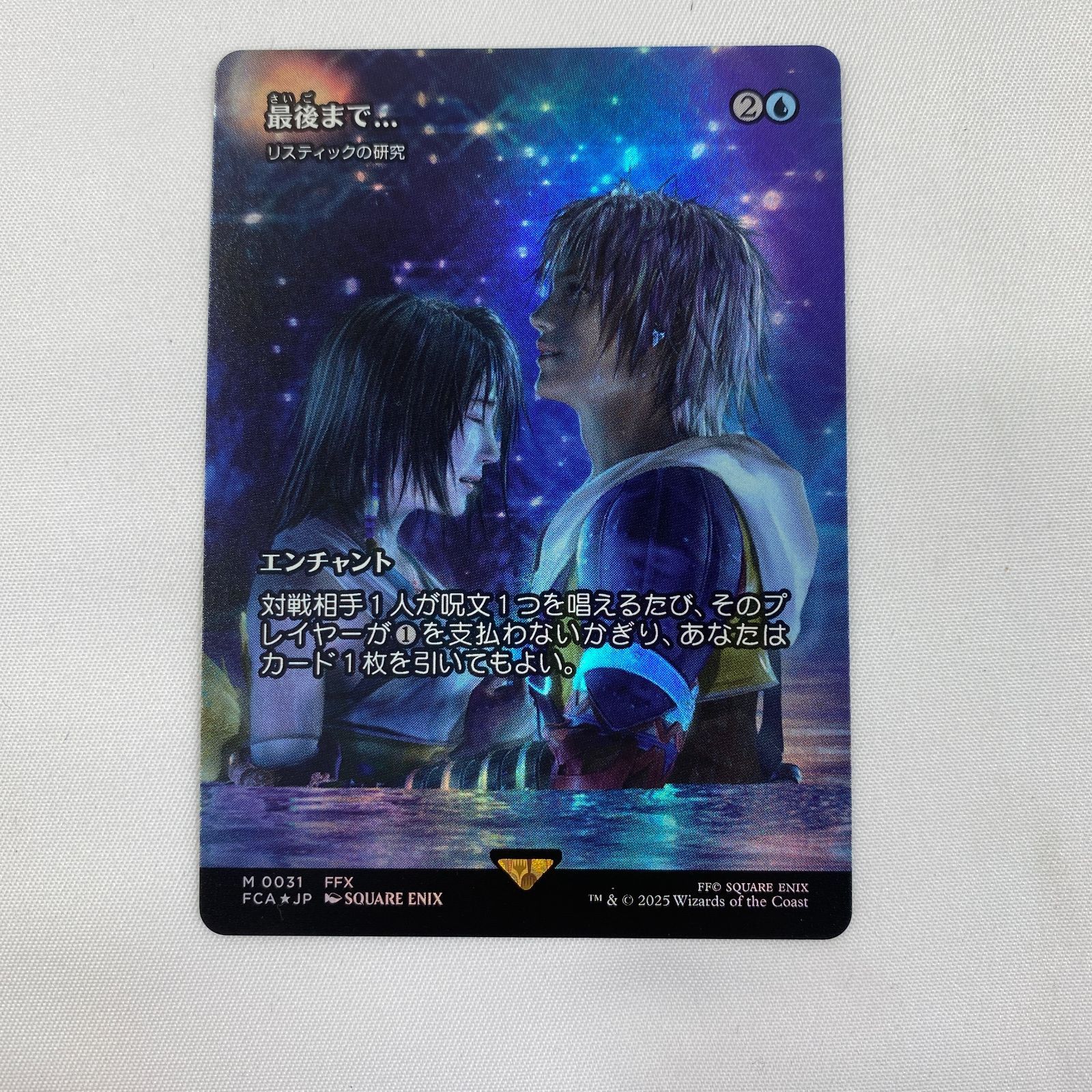 MTG 最後まで リスティックの研究 ファイナルファンタジー FF MTG