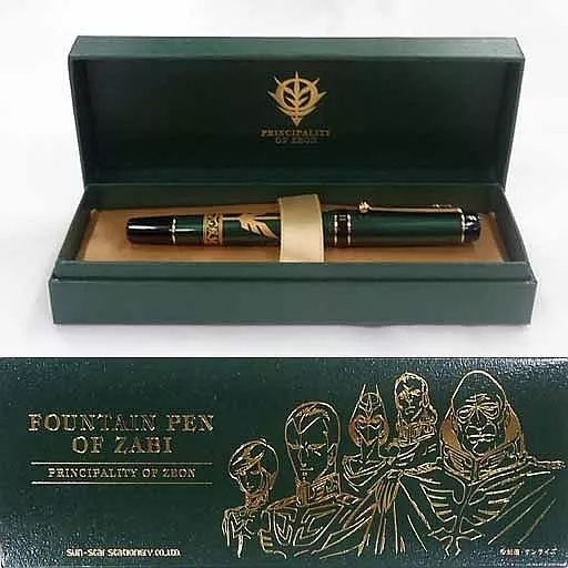ペン ザビ家御用達万年筆 「機動戦士ガンダム」 節約 パイロット 機動