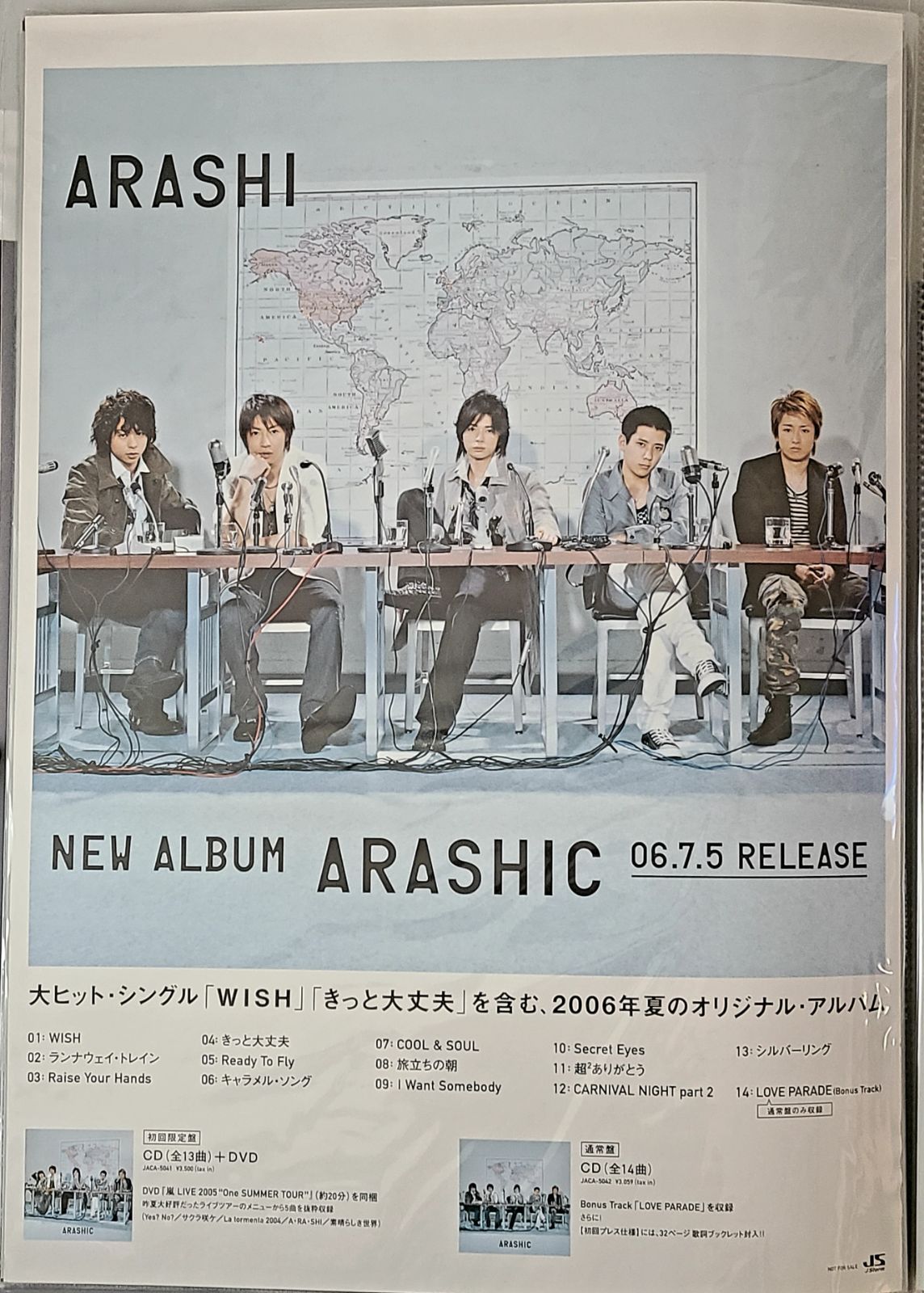 嵐ポスター限定