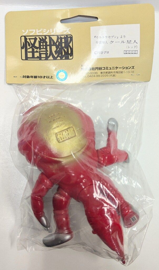 ウルトラセブン クール星人 怪獣郷 円谷コミュニケーションズ ソフビ