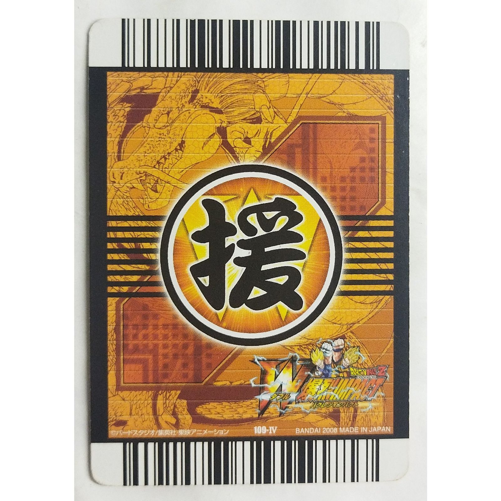 PSA10】 ドラゴンボール 爆裂インパクト 2007 孫悟飯 少年期