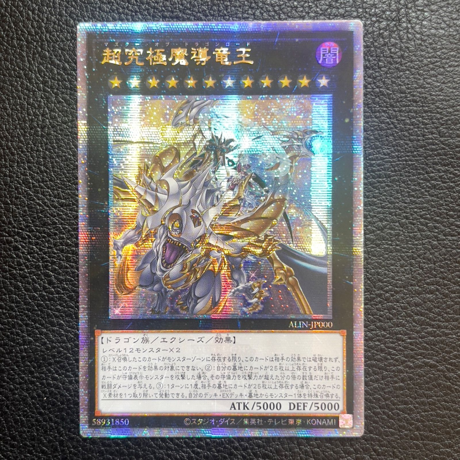 遊戯王 超究極魔導竜王 PSA10 PSA10 遊戯王 超究極魔導竜王 25th マスター