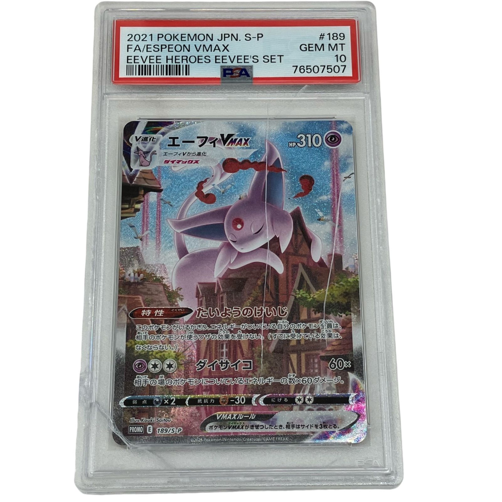 エーフィvmax sa PSA10 【公式通販】