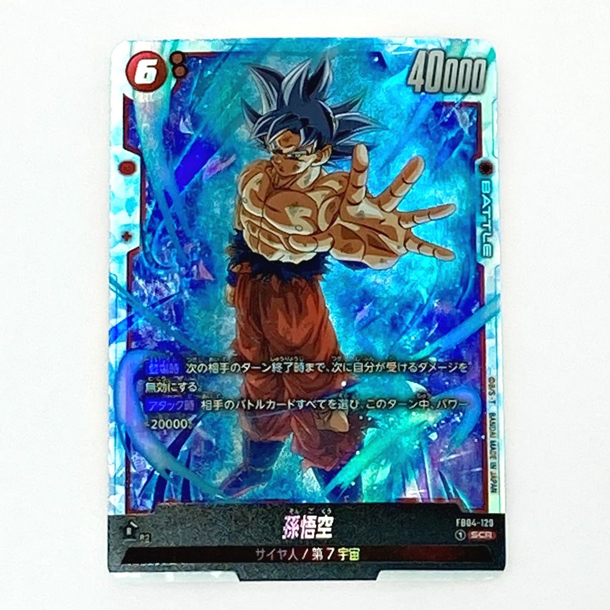 ドラゴンボール フュージョンワールド SCRパラレル FB04 フュージョン