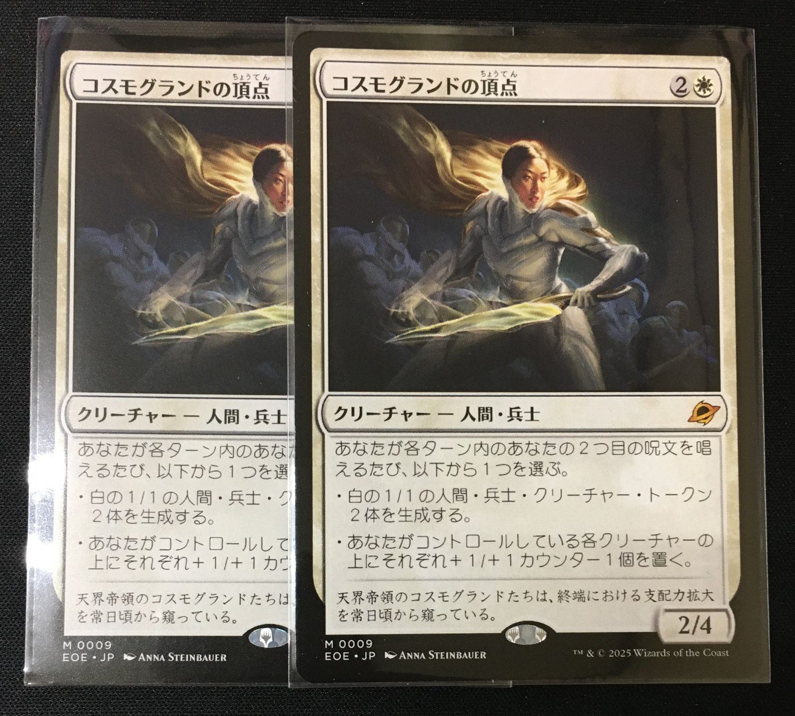 MTG コスモグランドの頂点 2枚セット MTG コスモグランドの頂点 2枚