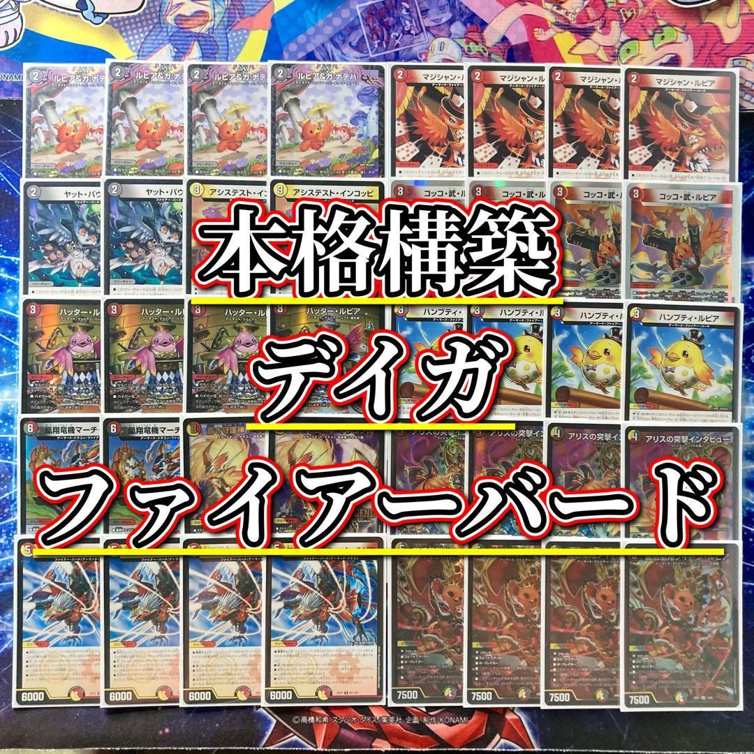 デイガファイアーバードデッキ（スリーブ付き）