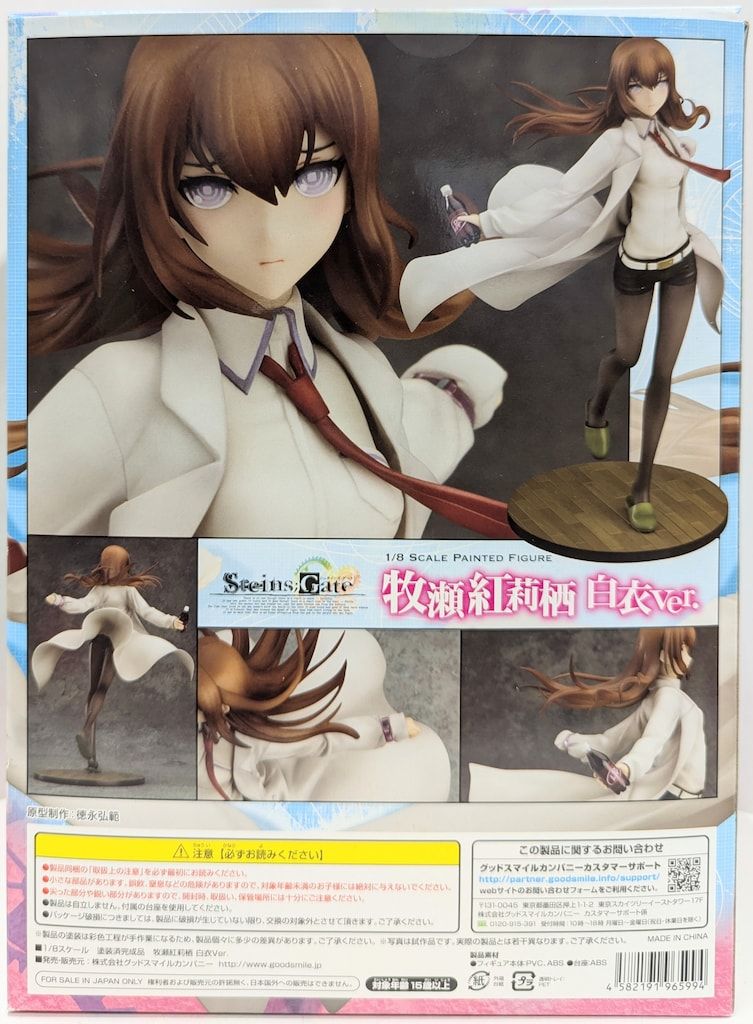 GOOD 割引 SMILE COMPANY シュタインズゲート 牧瀬紅莉栖 白衣ver PVC