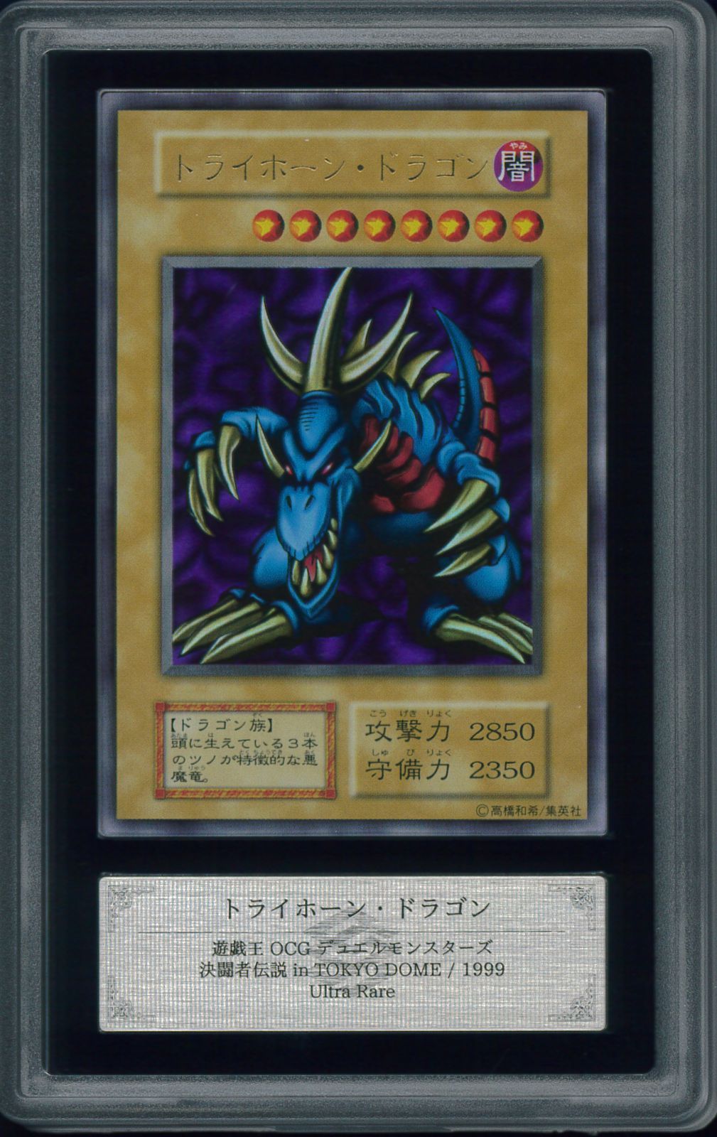 遊戯王カード】トライホーン・ドラゴン ウルトラレア 初期 No.39