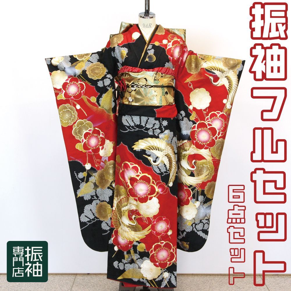 振袖フルセット黒金花柄振袖振袖6点セット袋帯成人式