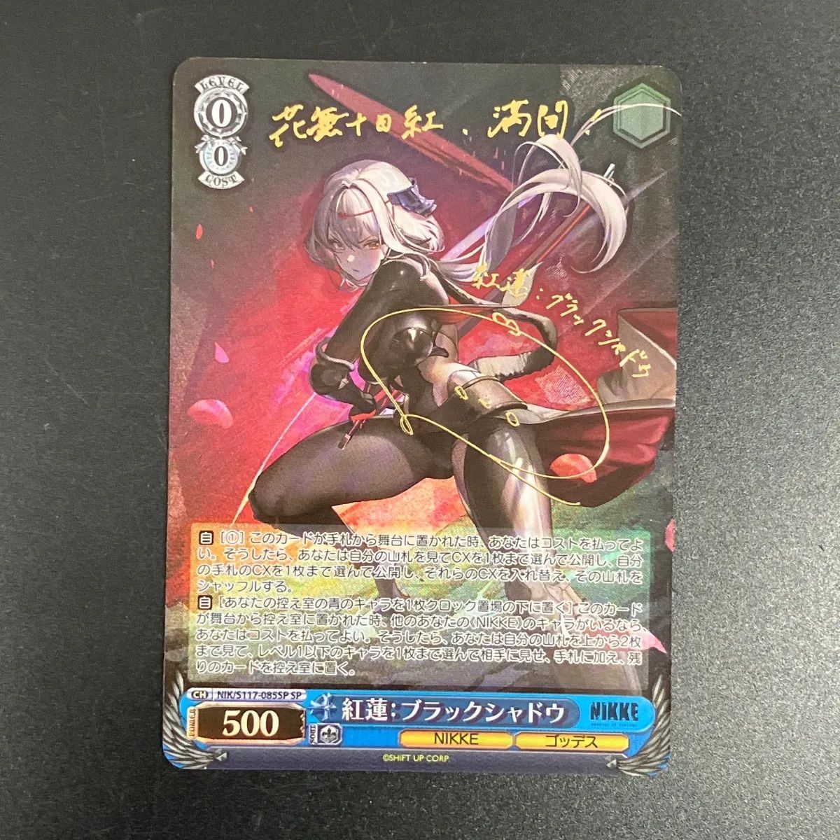 PSA9】紅蓮 ブラックシャドウ サイン入り #085 PSA9】紅蓮 ブラック