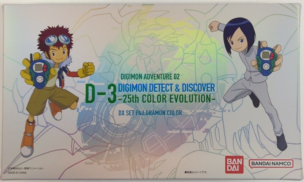 D-3 25th COLOR EVOLUTION DX パイルドラモンカラー Bandai D-3