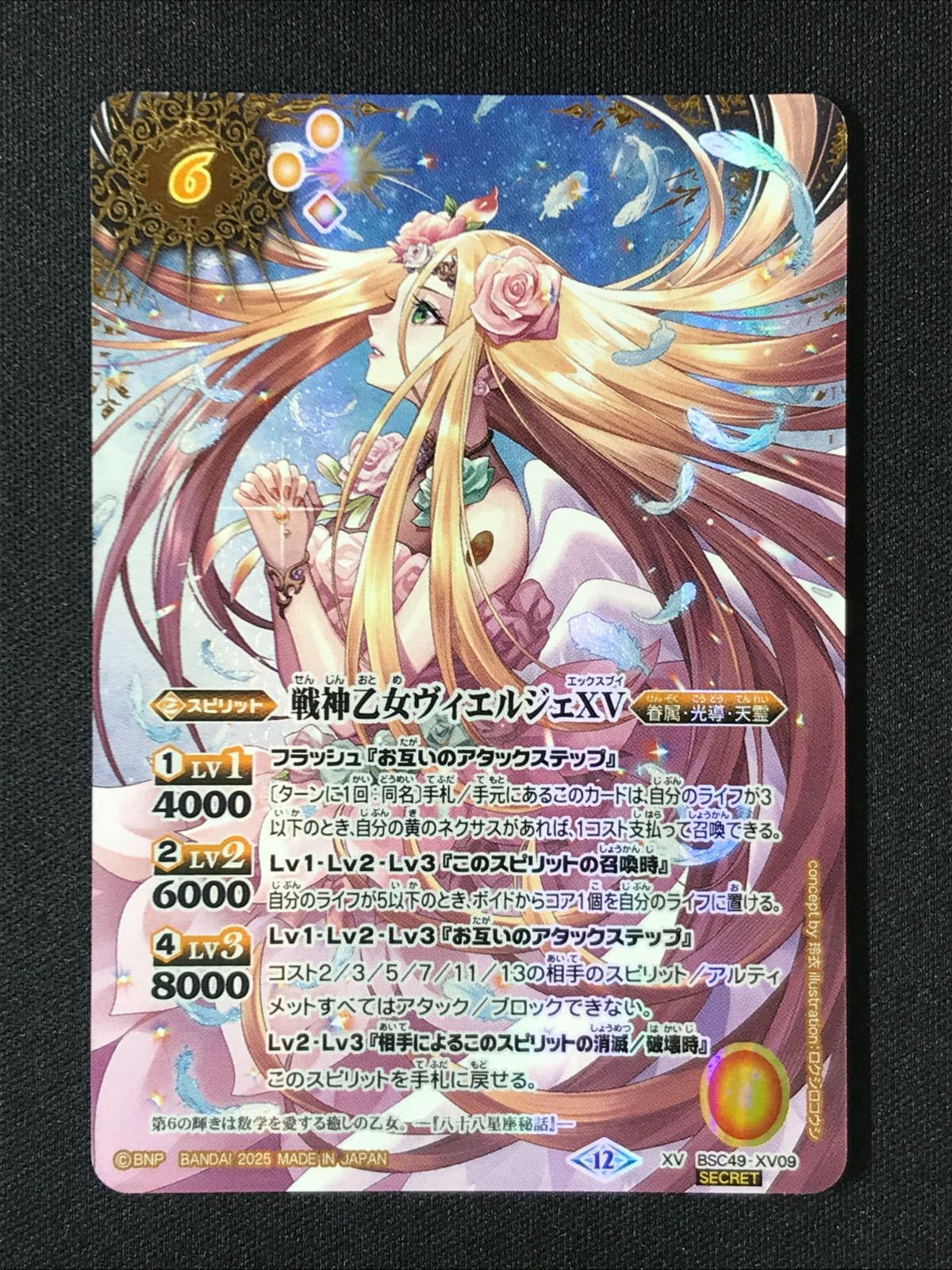 戦神乙女ヴィエルジェxv シークレット 2025/12)(SECRET/コスト黄文字