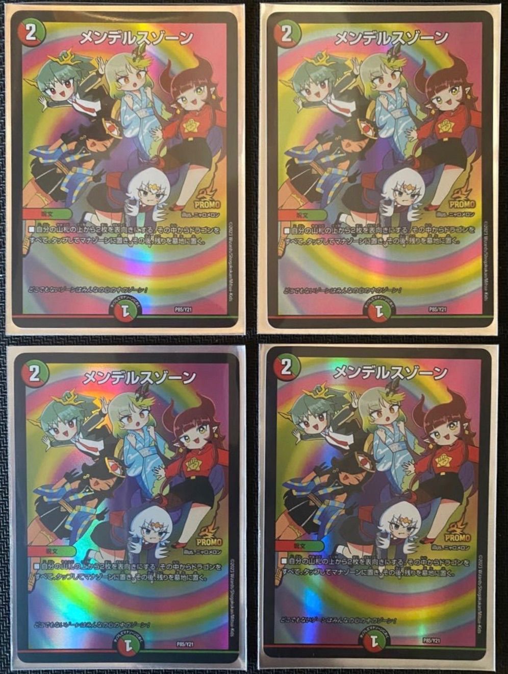 メンデルスゾーン プロモ ニャロメロン版 4枚セット どこでもない