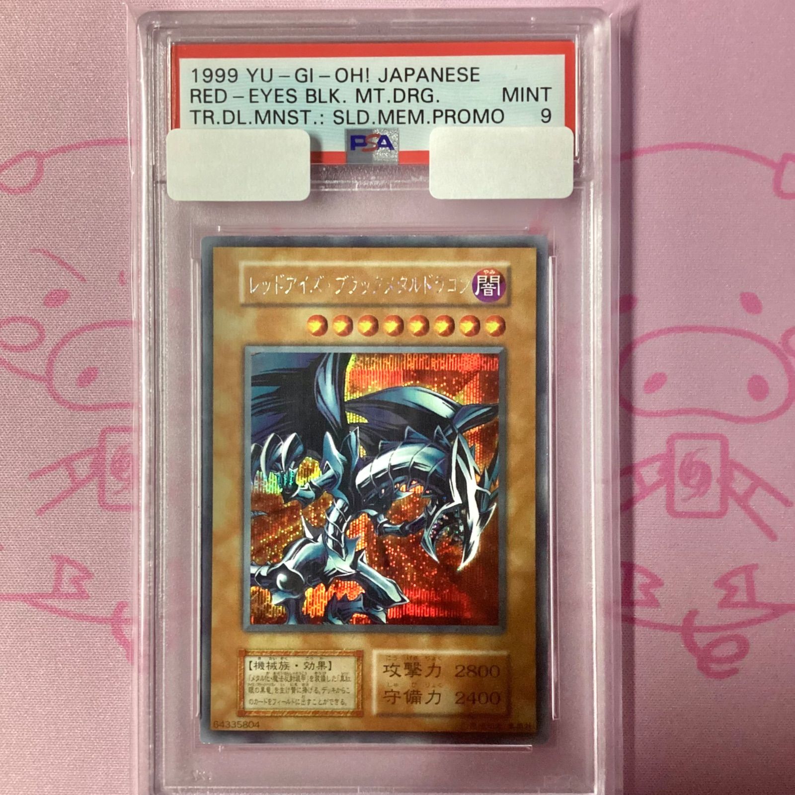 週末限定セール！ 遊戯王 初期 レッドアイズブラックメタルドラゴン