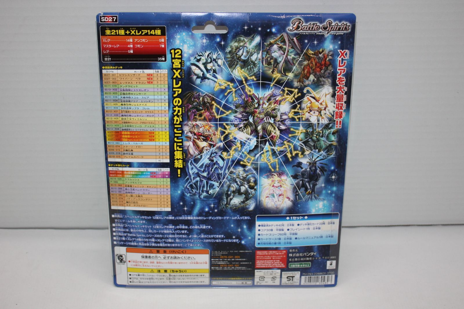A0972・バトルスピリッツ バトスピ スペシャルデッキセット 12宮Xレア