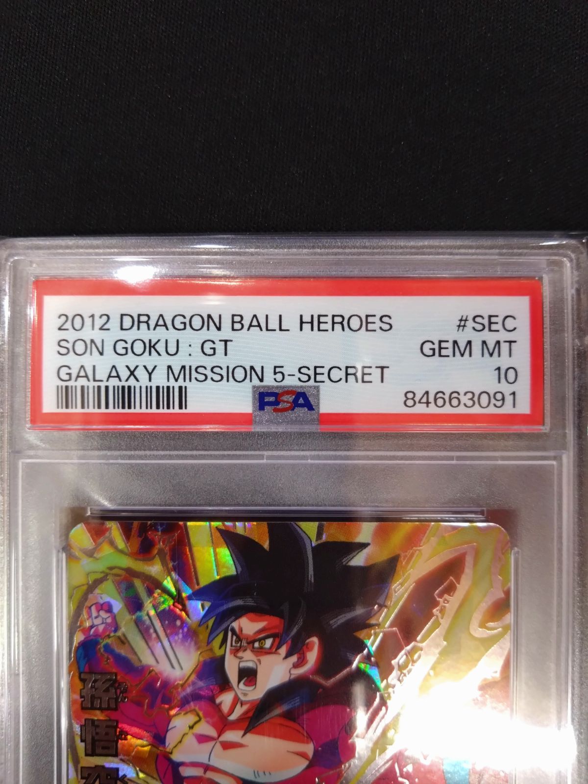 ドラゴンボールヒーローズ 孫悟空 H5-14 PSA10 ドラゴンボール