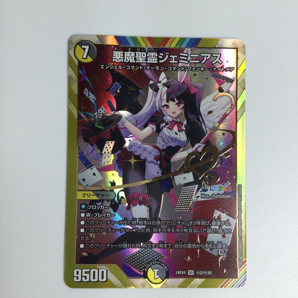 悪魔聖霊ジェミニアス 夜見れな サイン入り 悪魔聖霊ジェミニアス 夜見