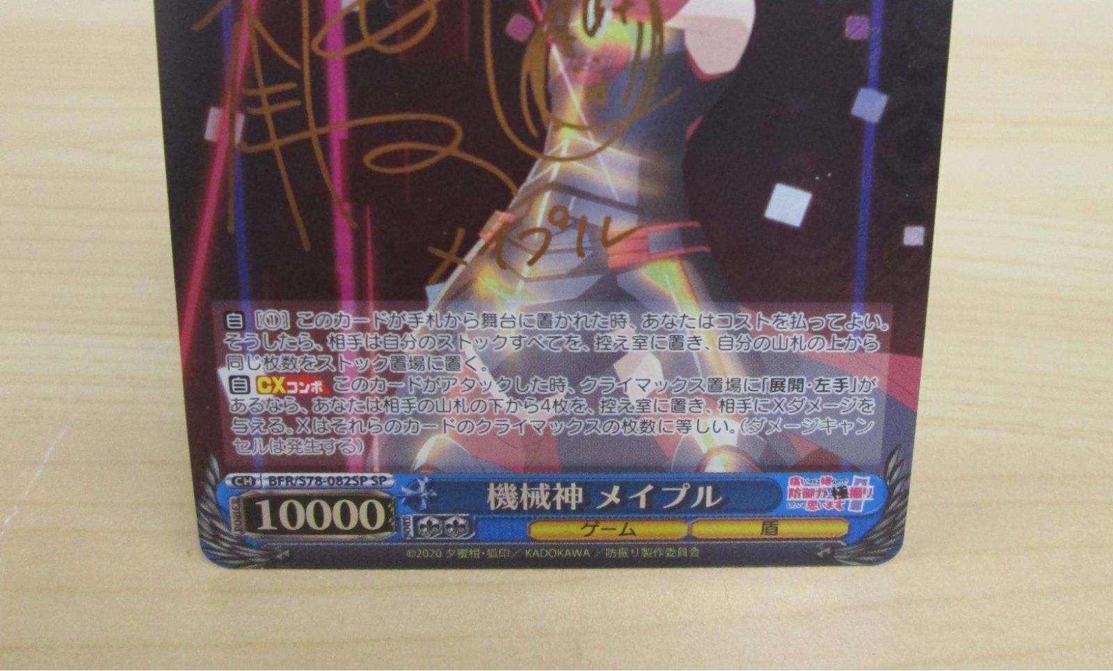 ヴァイスシュヴァルツ SP サイン 機械神 メイプル ヴァイス