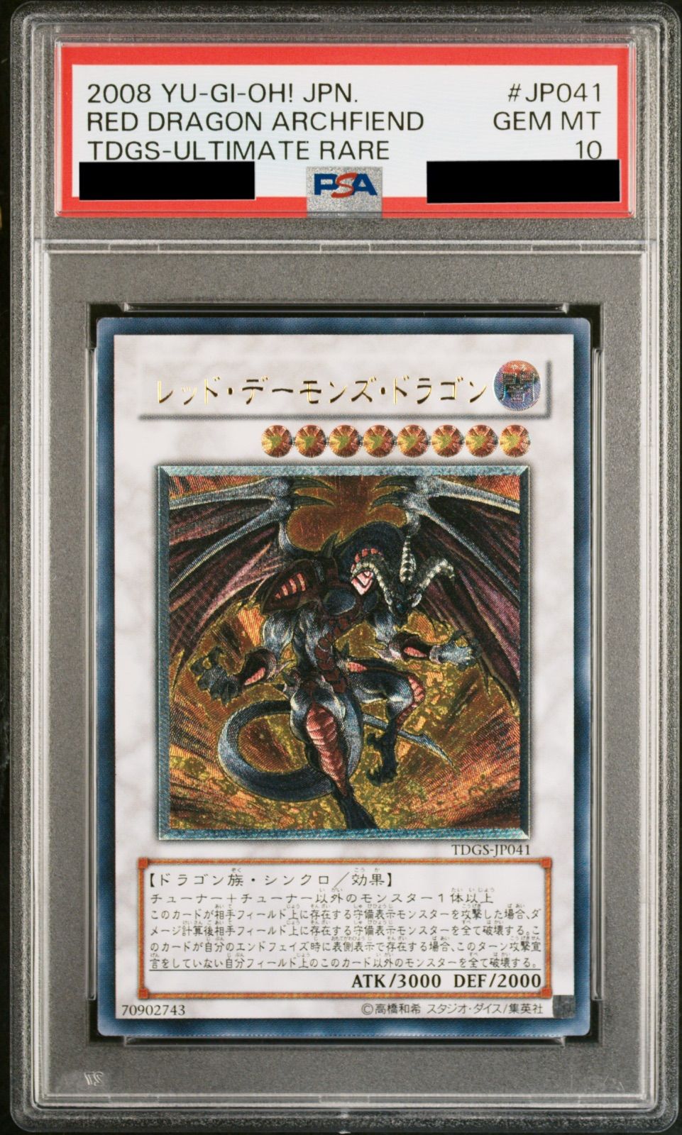 PSA10 レッドデーモンズドラゴン レリーフ PSA10】レッド・デーモンズ