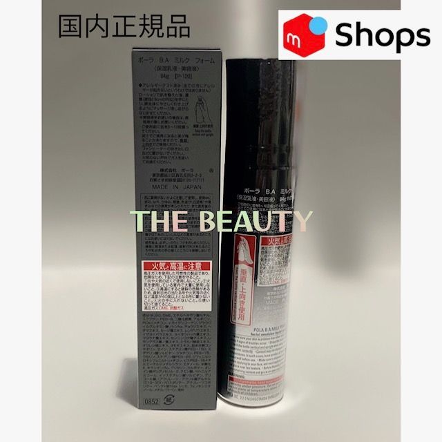 定価より3,800円以上お得！】POLA B.Aミルクフォーム84g 注文 B.A