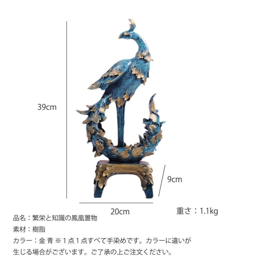 鳳凰 フェニックス 置物 大きいサイズ 29cm 金 青 インテリア 開運 金