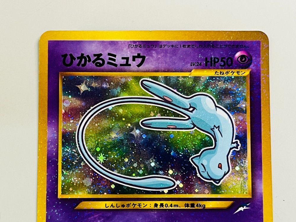 PSA7】ひかるミュウ 旧裏「コロコロコミック01年5月号」 おまけカード