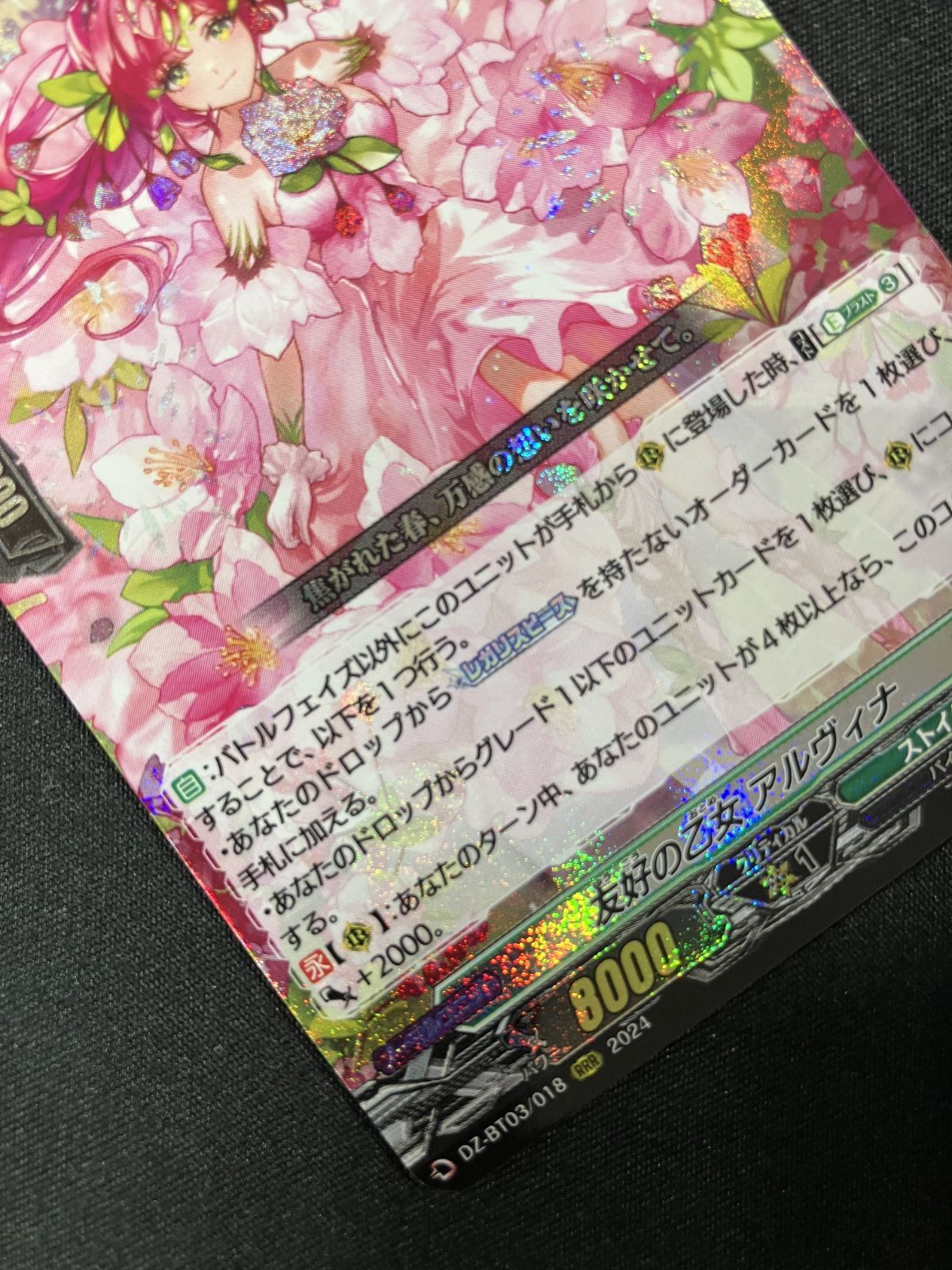 友好の乙女アルヴィナ RRR 2枚 ヴァンガード ヴァンガード 友好の乙女