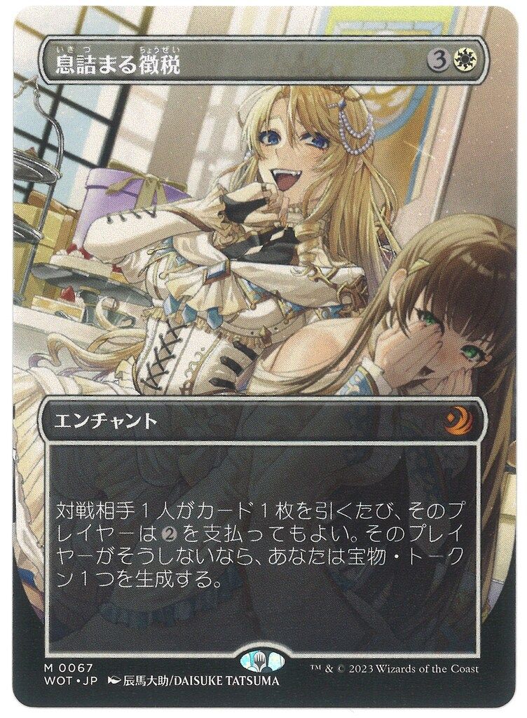 MTG 息詰まる徴税 ボーダーレス 日本語 エルドレインの森おとぎ話