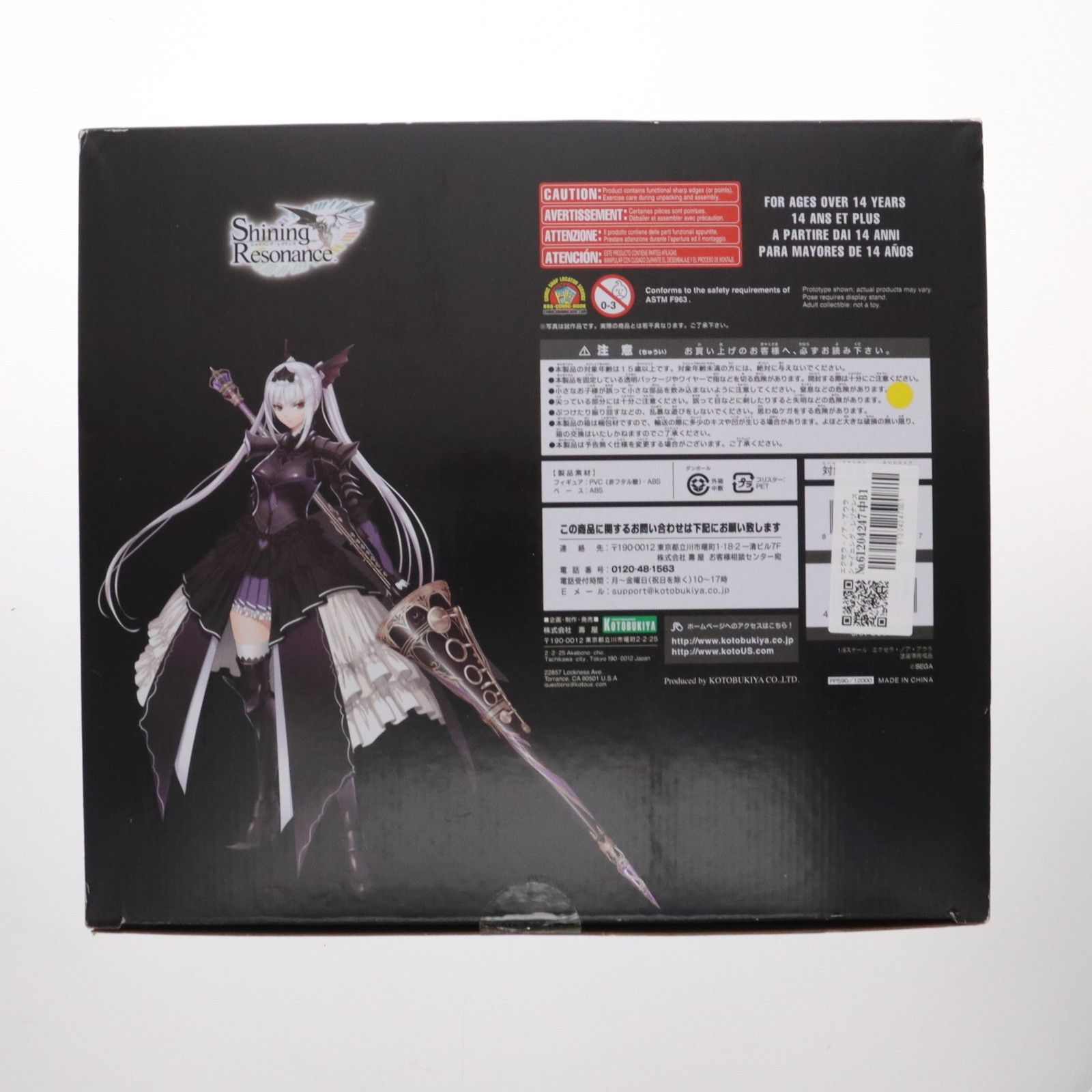 エクセラ・ノア・アウラ シャイニング・レゾナンス 1/8 完成品