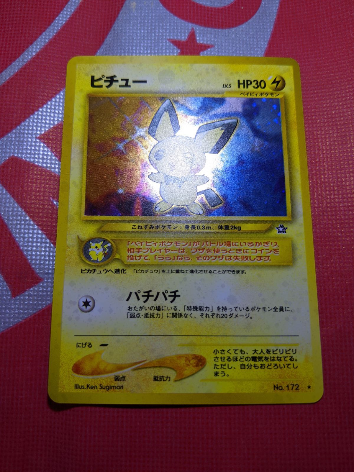 ポケモンカード 旧裏 まとめ売り 大量 ピカチュウ キラカード わるい