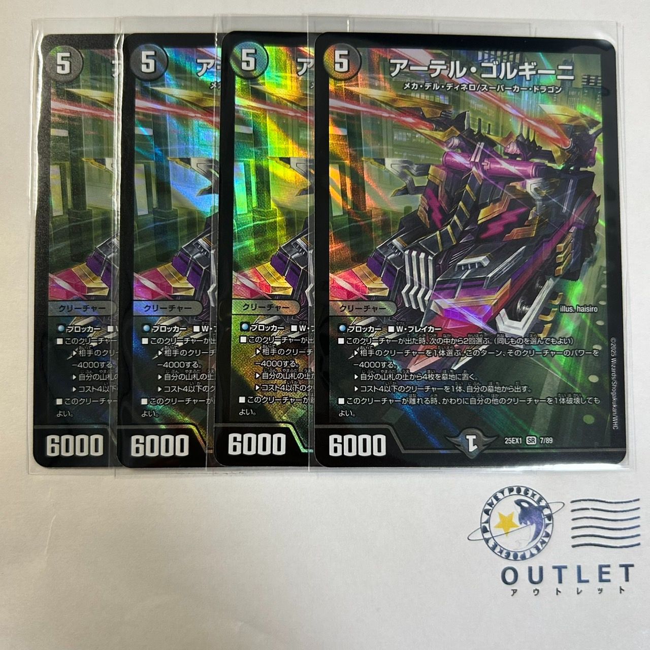 アーテルゴルギーニ 4枚 [DM25EX1] - メルカリ