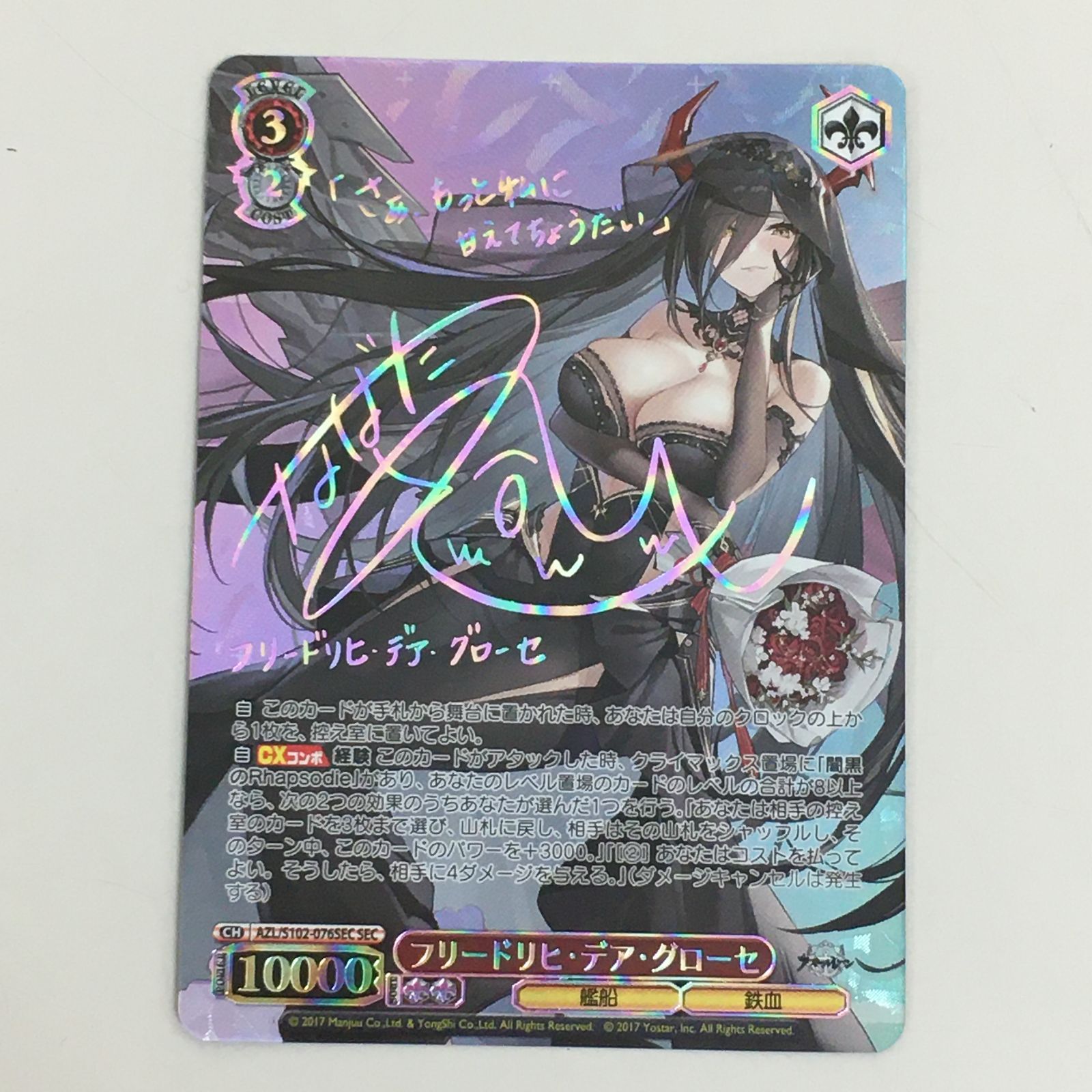 ヴァイスシュヴァルツ フリードリヒ・デア・グローセ SEC サイン入り