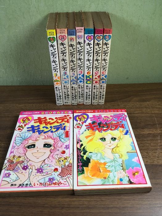 キャンディキャンディ 全9巻 黒文字統一 並下セット いがらしゆみこ