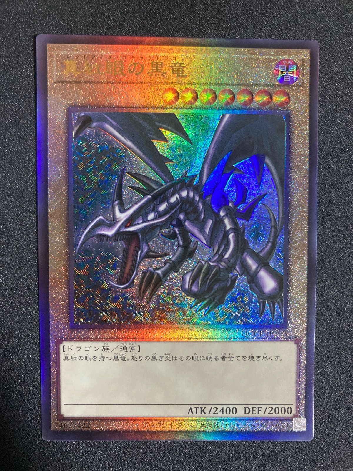 遊戯王真紅眼の黒竜 レッドアイズブラックドラゴン 3期 レリーフ❗