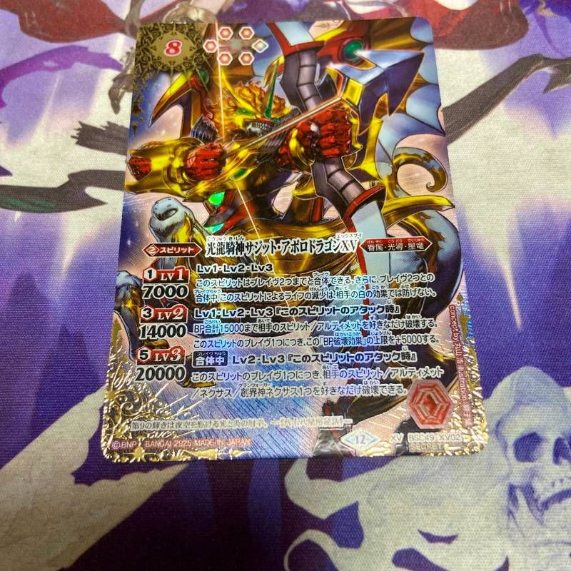 光龍騎神サジット・アポロドラゴンXV シークレット 龍騎神サジット