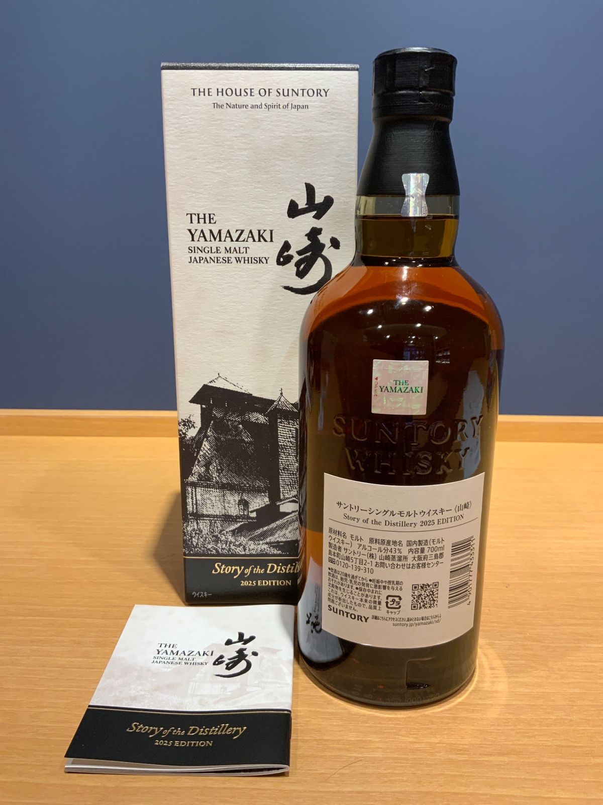 白州・山崎 2024 2025 edition 4本セット サントリー 山崎 2023 2024