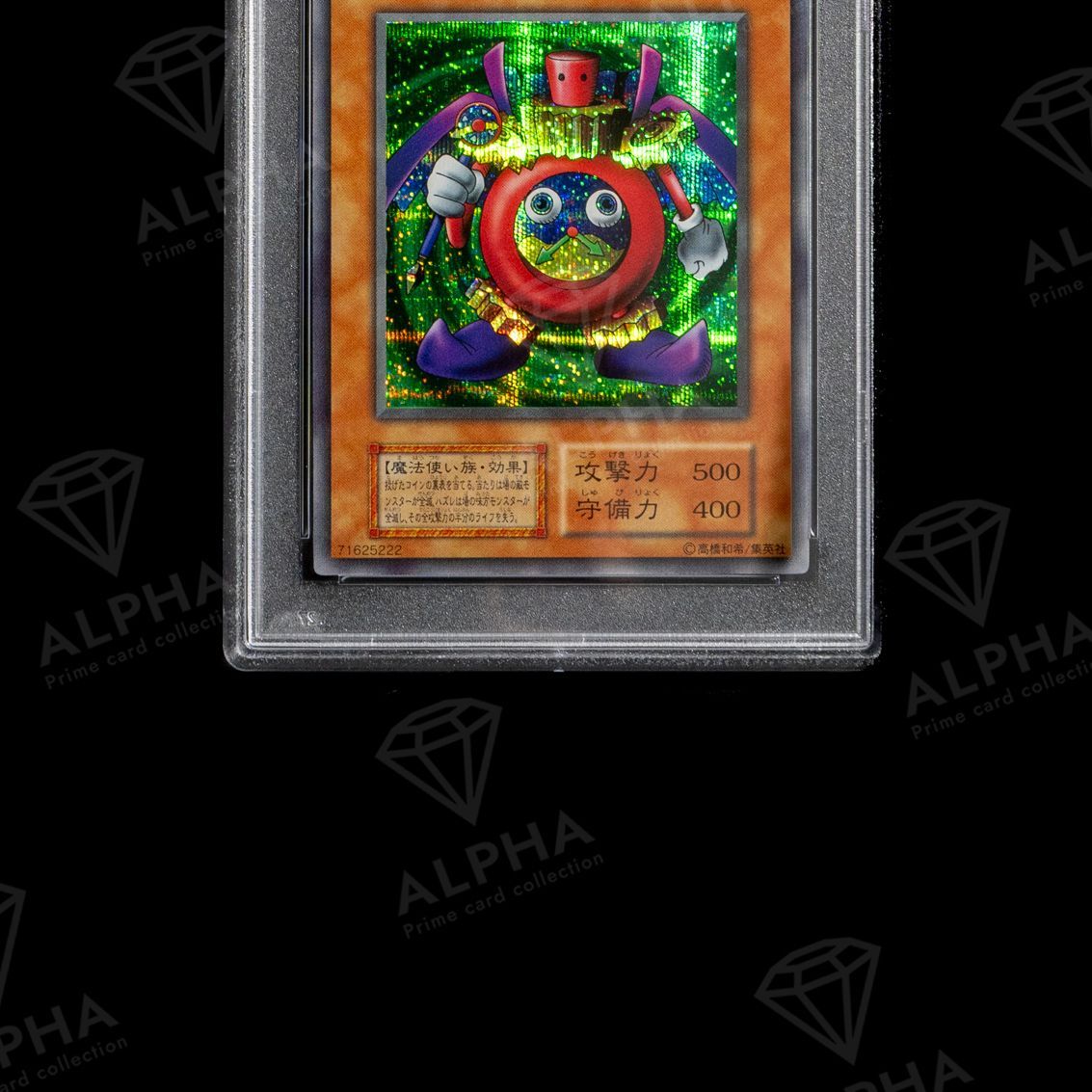 遊戯王 時の魔術師 プレミアムパック シークレットレア PSA10 ARS10