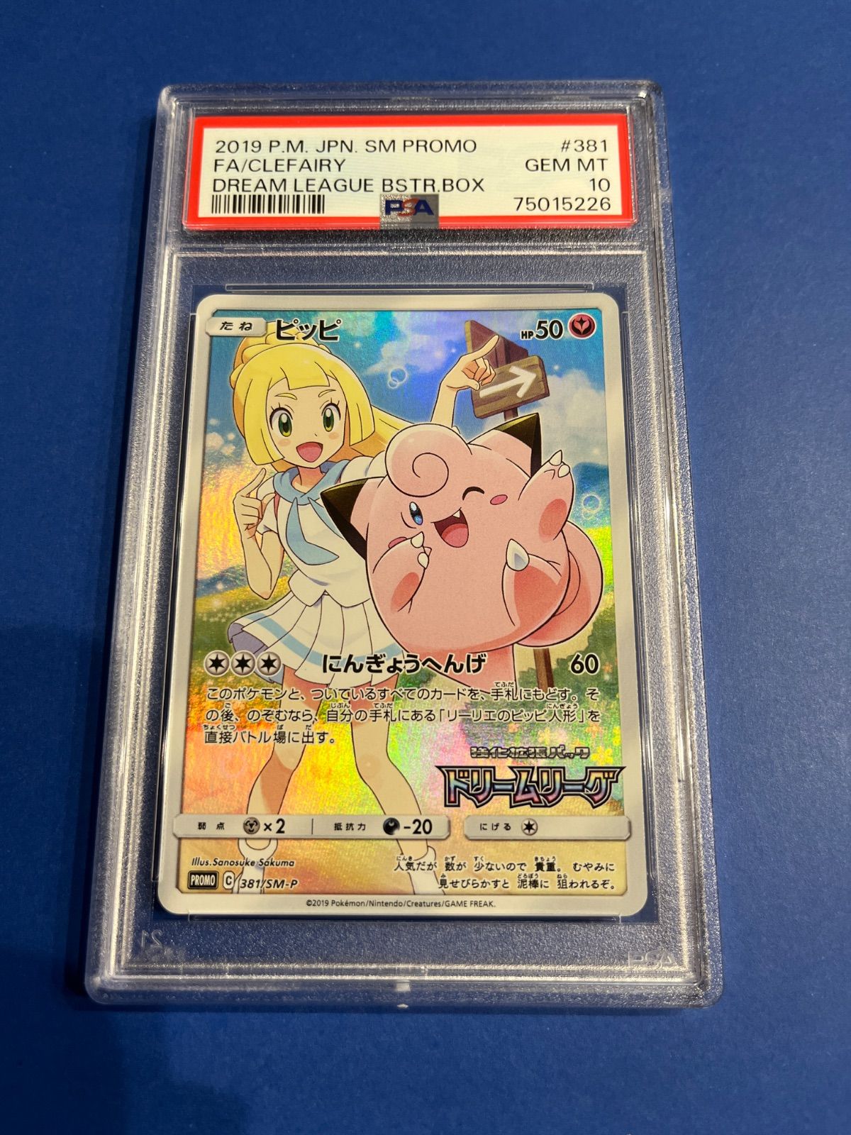 ポケモンカード ピッピ chr psa10 ポケモンカード ピッピCHR PSA10