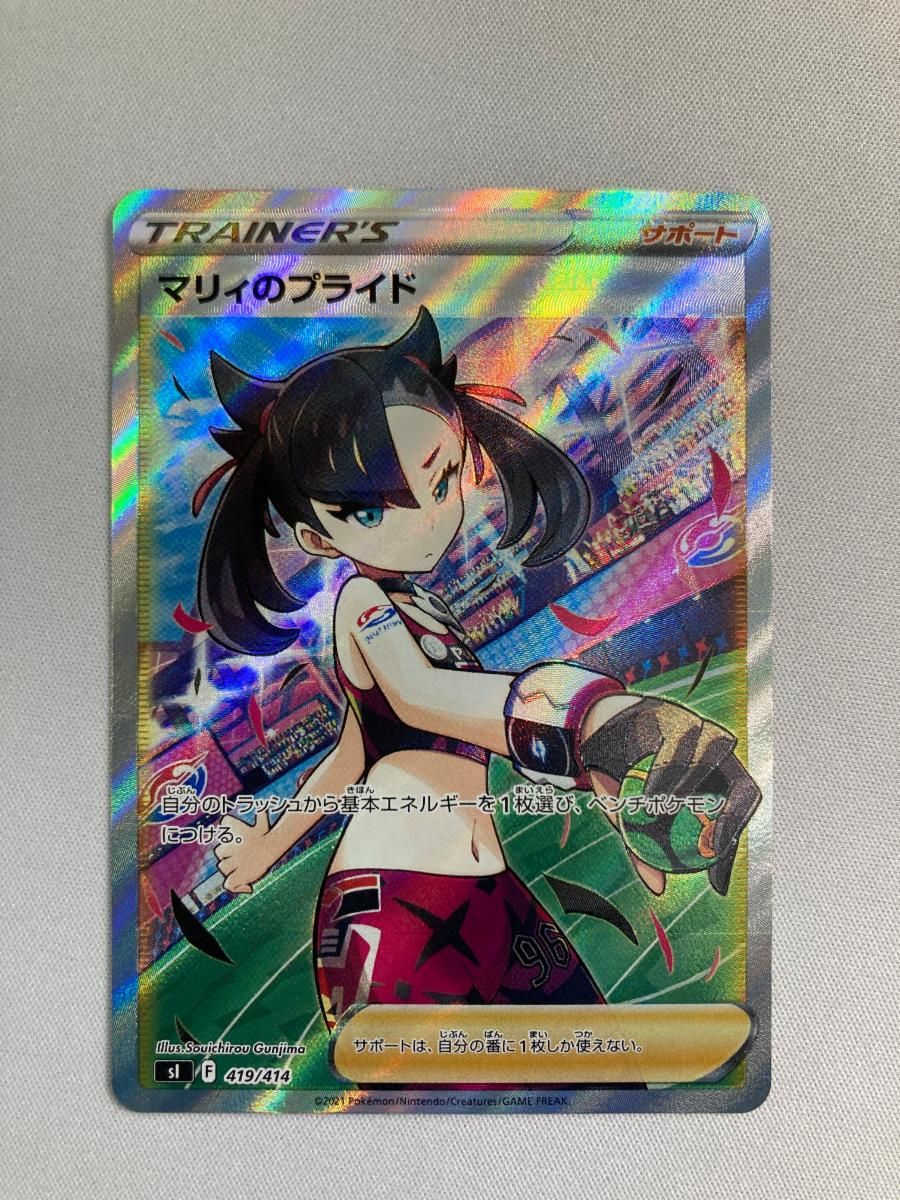 マリィのプライド(SR) PSA10 マリィのプライドSR マリィのプライド