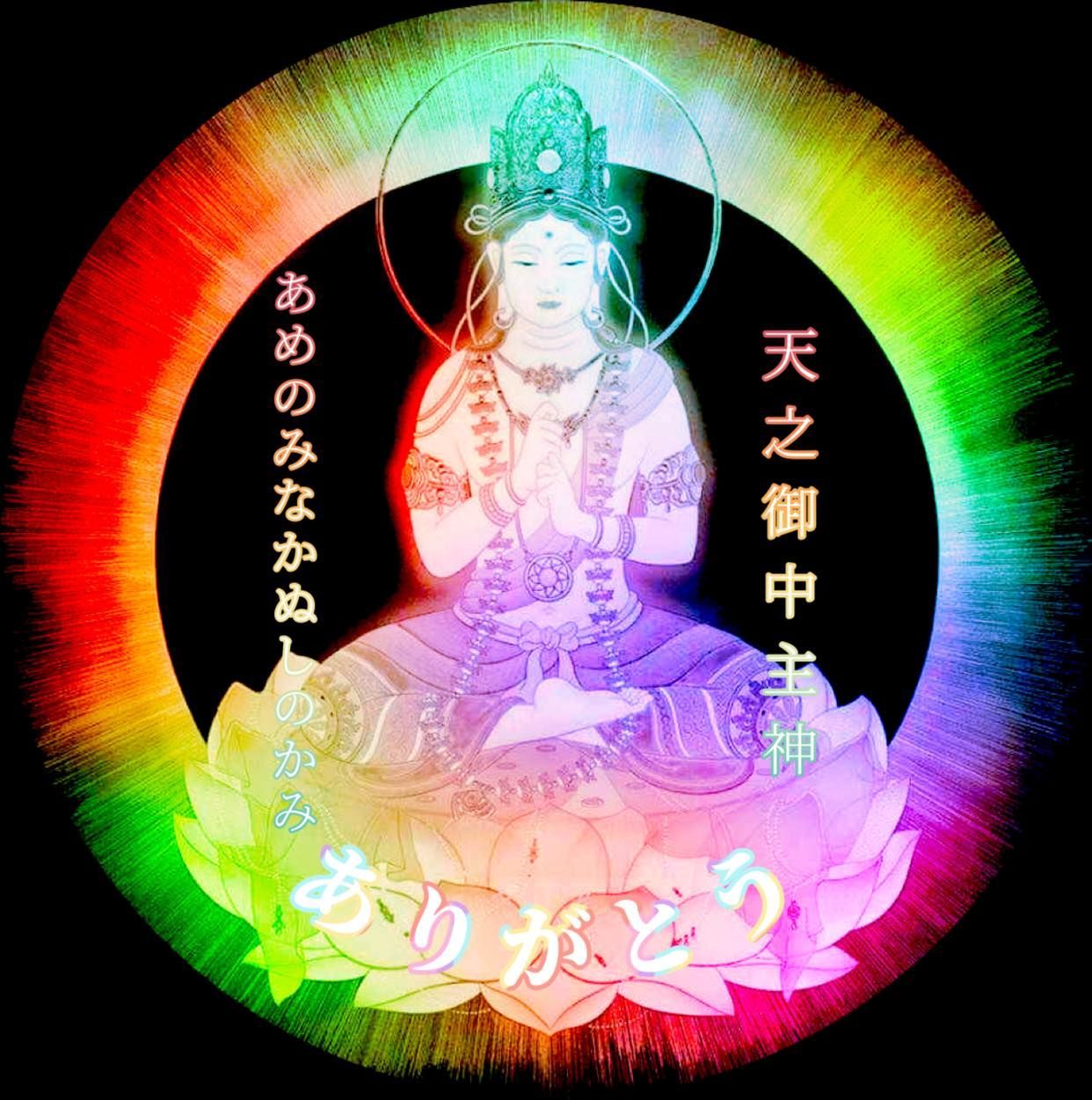 2点セット限定授与品天之御中主神アメノミナカヌシ+サムハラ神社召喚